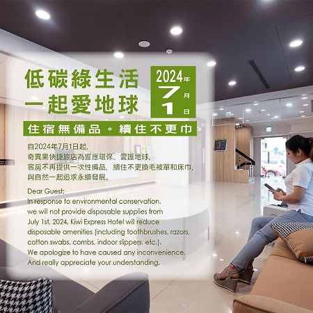 Kiwi Express Hotel - Zhongqing تايتشونغ المظهر الخارجي الصورة
